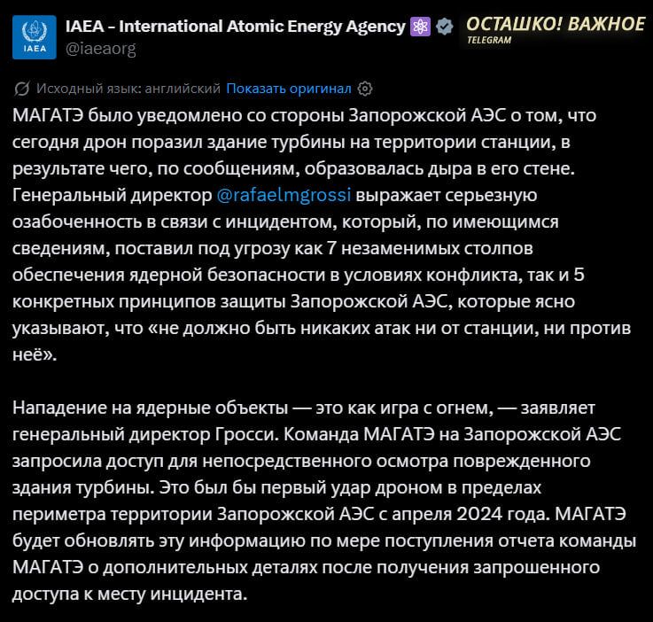 МАГАТЭ выразило обеспокоенность после удара БПЛА по Запорожской АЭС: в агентстве запросили доступ к станции для своих экспертов