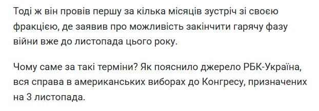 Активную фазу конфликта на Украине попытаются закончить до выборов в Конгресс США 3 ноября, — РБК-Украина