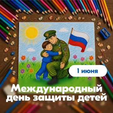 Дорогие друзья!. Сегодня мы отмечаем День защиты детей