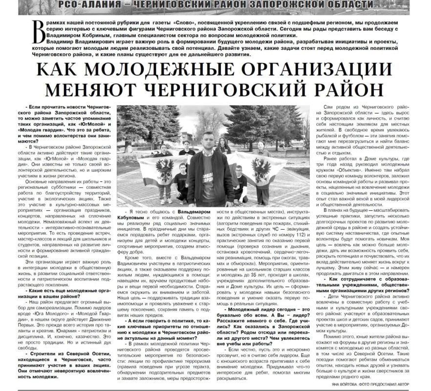 В газете «Слово» Северной Осетии вышла очередная статья из рубрики «Мост дружбы», посвящённой подшефному Черниговскому району