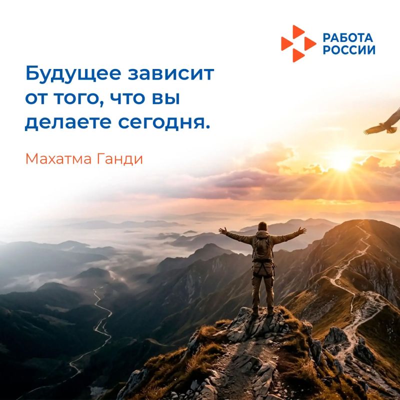 «Будущее зависит от того, что вы делаете сегодня»