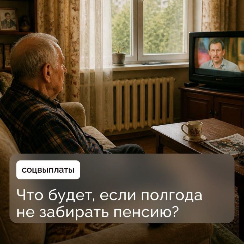 Не получали пенсию полгода — выплата приостанавливается