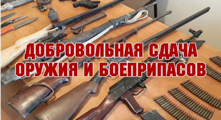 В целях предупреждения факторов, способствующих совершению преступлений на территории Куйбышевского района сотрудники OУP ОМВД России «Куйбышевский» напоминают гражданам о добровольной сдаче оружия и боеприпасов!