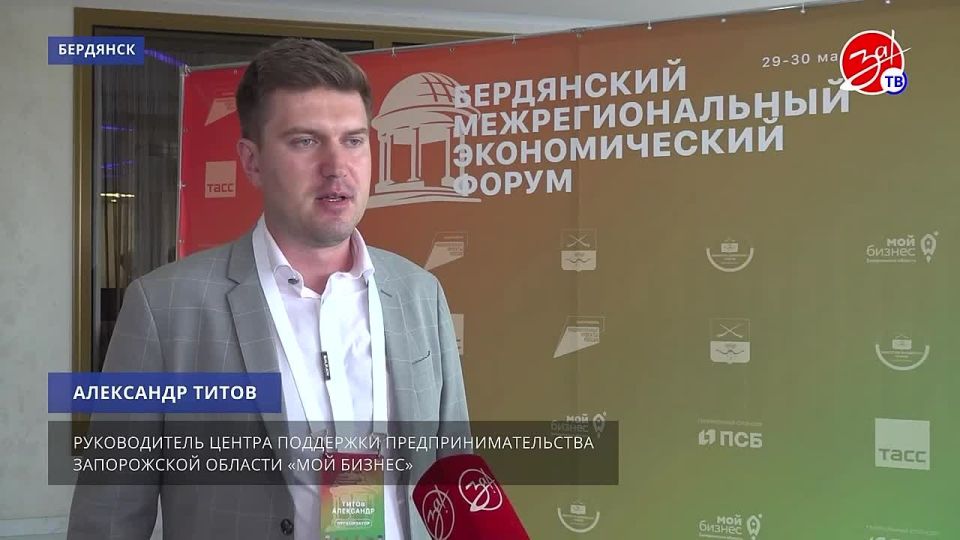 В Бердянске состоялся межрегиональный экономический форум