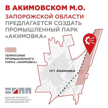 Определена ключевая территория развития промышленности в пгт Акимовка
