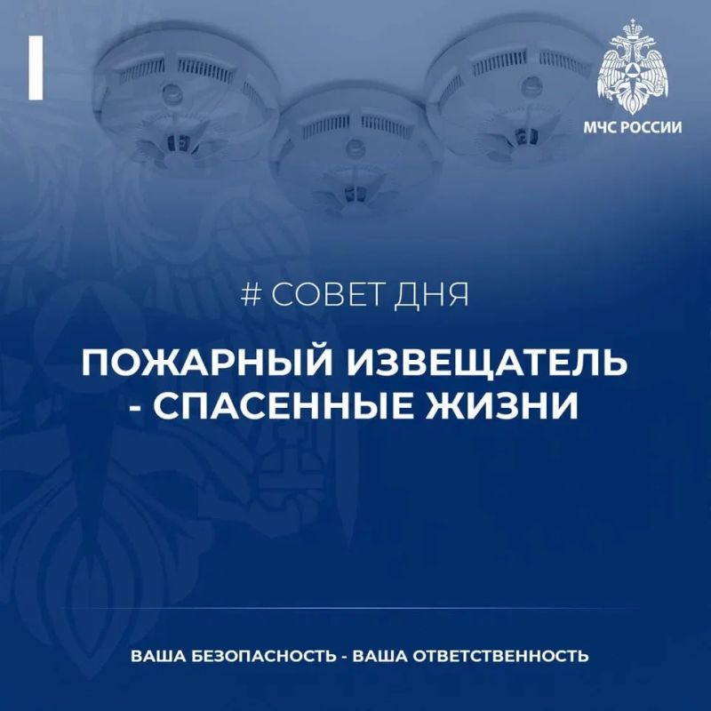 #СоветДня от МЧС России: сигнал спасения