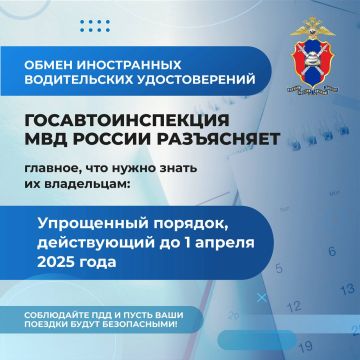 Обмен иностранных водительских удостоверений