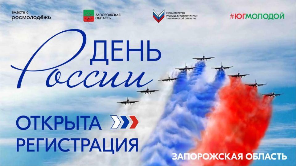 День России!. Россия — это мы! Энергия, смелость, талант и искренняя любовь к Родине