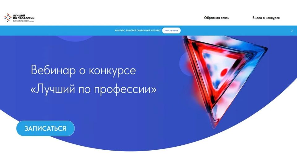 Как принять участие во Всероссийском конкурсе «Лучший по профессии» и побороться за главный приз?