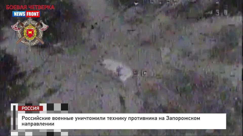Российские военные уничтожили технику противника на Запорожском направлении