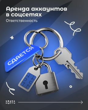 В интернете встречаются схемы вовлечения молодежи в преступления через сдачу в аренду личных аккаунтов и SIM-карт