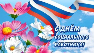 8 июня в России поздравления с профессиональным праздником принимают социальные работники