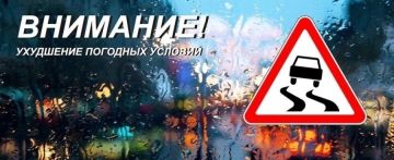 ВНИМАНИЕ ВОДИТЕЛЯМ! ШТОРМОВОЕ ПРЕДУПРЕЖДЕНИЕ В ЗАПОРОЖСКОЙ ОБЛАСТИ