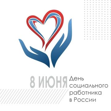 Уважаемые работники и ветераны социальной сферы!