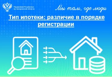 Ипотека: порядок и особенности регистрации