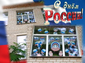 Всероссийская акция «Окна России»