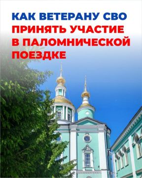Инструкция: как ветерану СВО принять участие в паломнической поездке при поддержке фонда «Защитники Отечества»