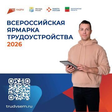 Федеральный этап Всероссийской ярмарки трудоустройства – 2026 в Запорожской области: площадка в Бердянске