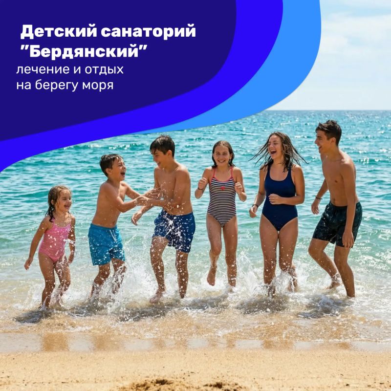 Лето, море и счастливое детство с пользой для здоровья!