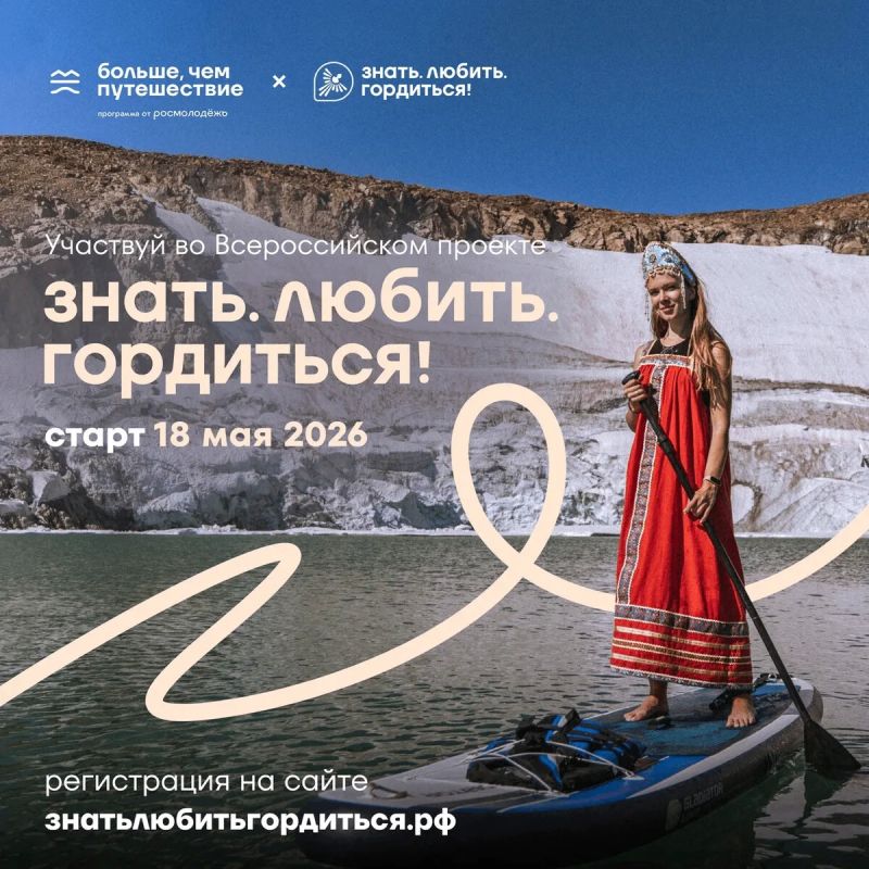 Исследуй Россию, создавай народную карту страны и выигрывай путешествия во Всероссийском проекте «Знать