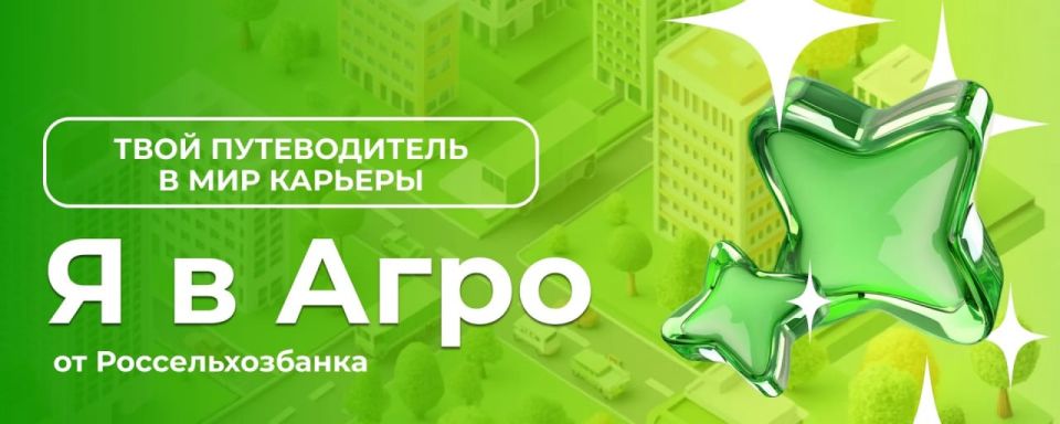 Всероссийский проект «Я в Агро» — твой шанс войти в агро-сообщество будущего!