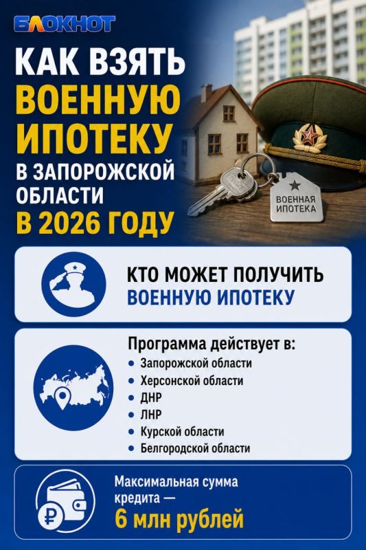 Как взять военную ипотеку в Запорожской области в 2026 году