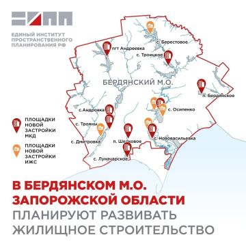 В девяти населенных пунктах Бердянского муниципального округа планируется создание зон для многоквартирной жилой застройки