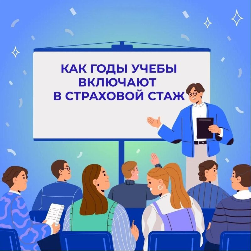 Учеба и страховой стаж: что важно знать
