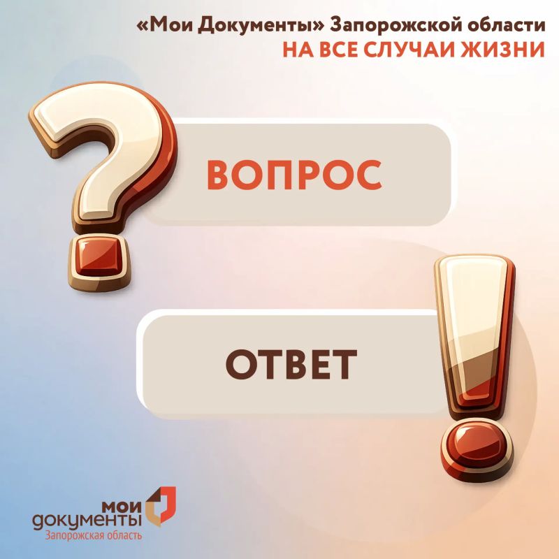 Новая рубрика в МФЦ ЗО: Мне только спросить!