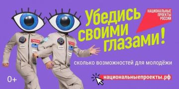 Прокачивай свои таланты и реализовывай идеи вместе с национальным проектом «Молодёжь и дети»