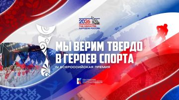 Мы верим твердо в героев спорта! Стартует престижная Всероссийская премия
