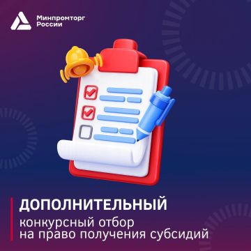 Внимание: дополнительный прием заявок на субсидии
