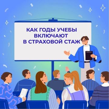 Учеба и страховой стаж: что важно знать