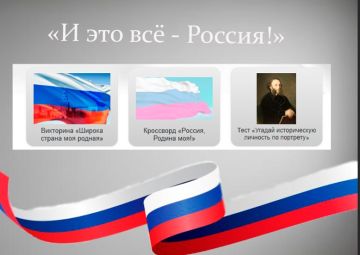 Россия — страна знаний и открытий!