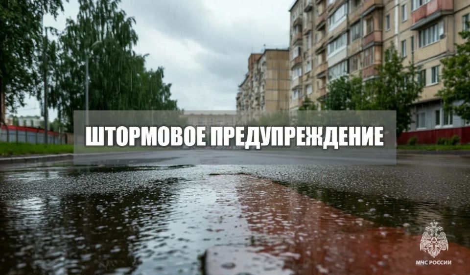 Штормовое предупреждение о комплексе метеорологических явлений