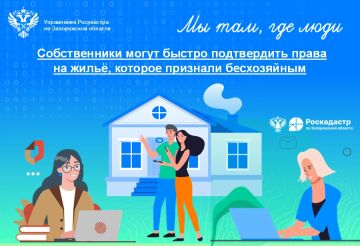 Упрощена процедура снятия с учёта бесхозяйного жилья: как подтвердить права на бесхозяйное имущество?