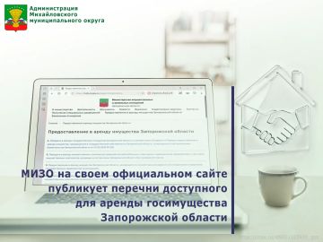 МИЗО публикует для предпринимателей перечни доступного для аренды госимущества Запорожской области