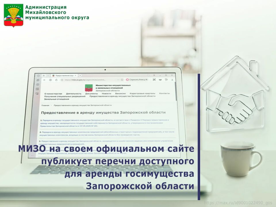 МИЗО публикует для предпринимателей перечни доступного для аренды госимущества Запорожской области