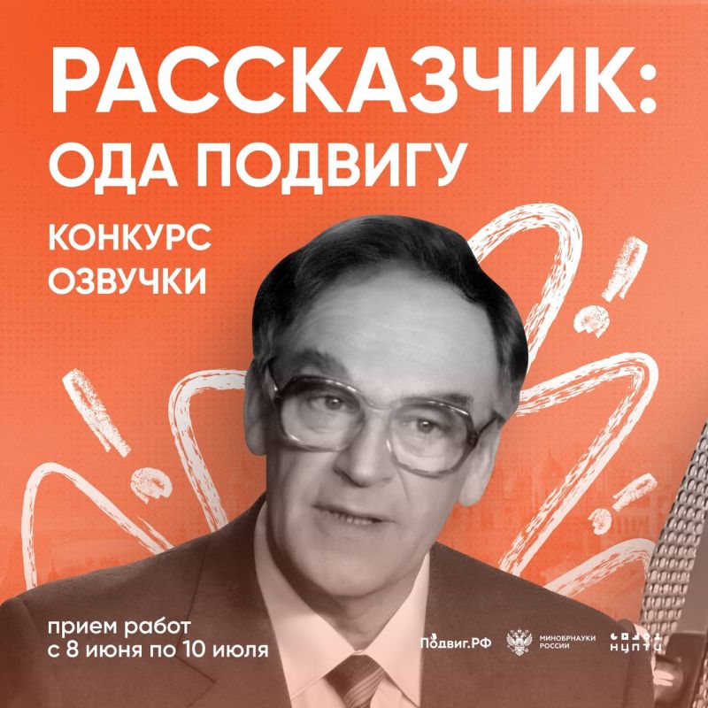 Сможешь передать историю подвига голосом? Прими участие в конкурсе «Рассказчик: ода подвигу» и получи возможность работать с проектом «ПодвигРФ»!