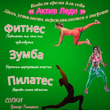 Приглашаем в нашу фитнес-группу!