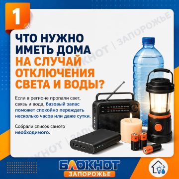 Что нужно иметь дома на случай отключения света и воды