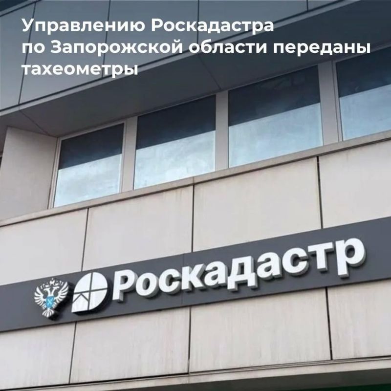 Управление Роскадастра по Запорожской области получило движимое имущество