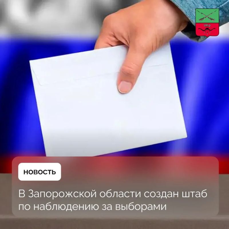 В Запорожской области формируется корпус наблюдателей