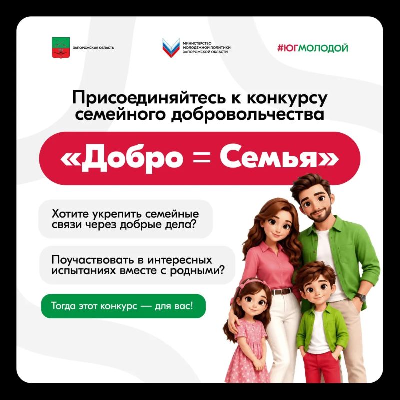 Хотите укрепить семейные связи через добрые дела? Поучаствовать в интересных испытаниях вместе с родными?