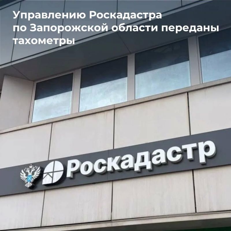 ТУ Росимущества в Саратовской области передало Управлению Федеральной службы государственной регистрации, кадастра и картографии по Запорожской области тахеометры