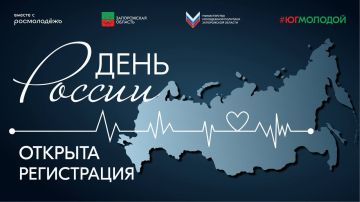 День России — звучит гордо!
