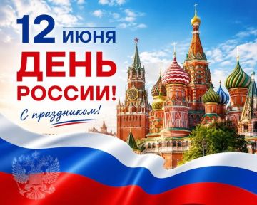 С Днём России!. Уважаемые спортсмены, тренеры, ветераны спорта и жители Запорожской области! Федерация бокса Запорожской области поздравляет вас с одним из главных государственных праздников нашей страны — Днём России! июня...