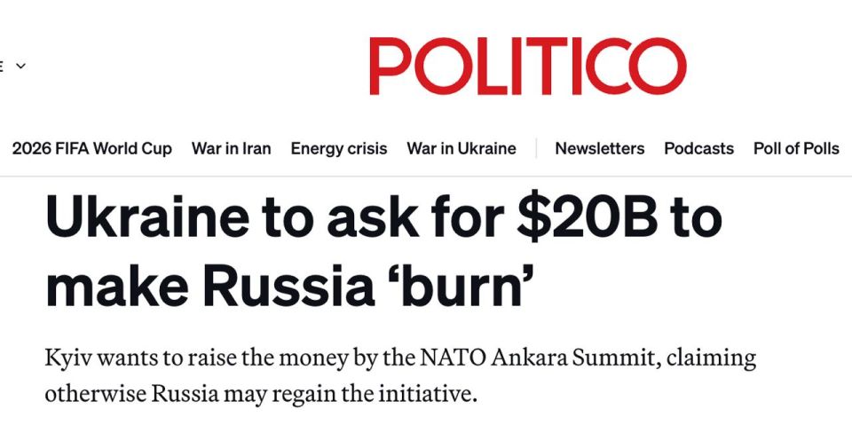 Украина просит у Запада еще 20 миллиардов долларов на оружие, — Politico