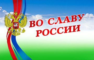 Праздничный концерт «Во Славу России»