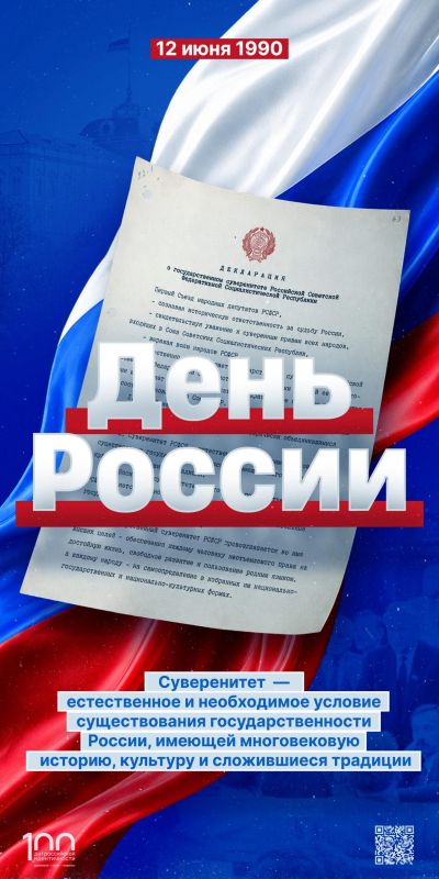День России: Праздник суверенитета и свободы!